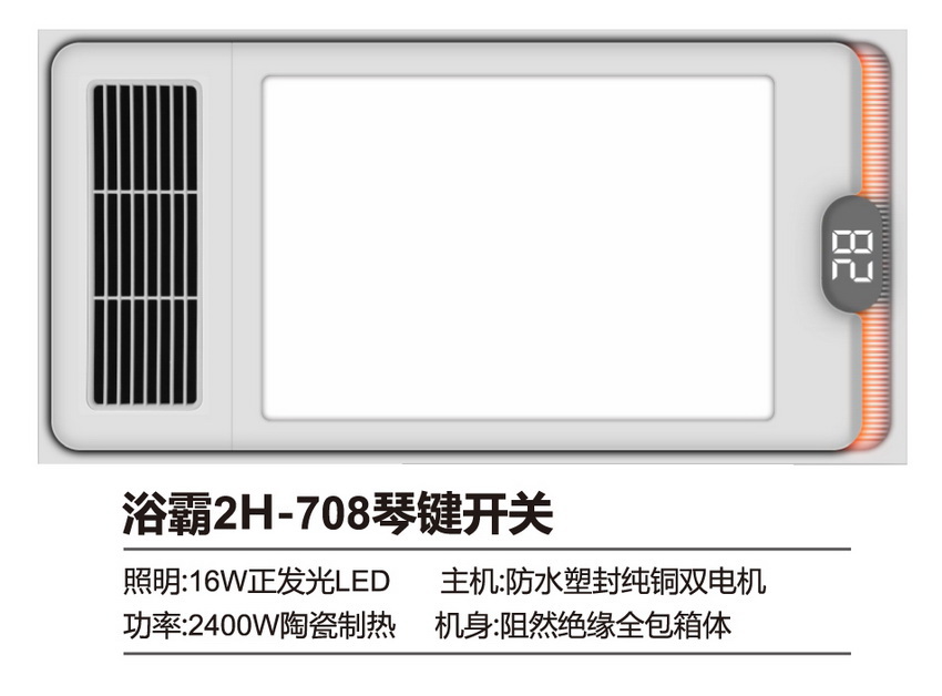 浴霸系列